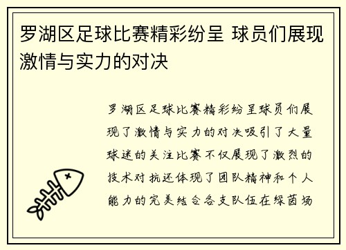 罗湖区足球比赛精彩纷呈 球员们展现激情与实力的对决