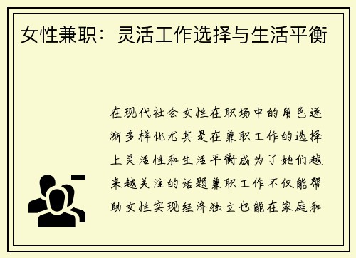 女性兼职：灵活工作选择与生活平衡