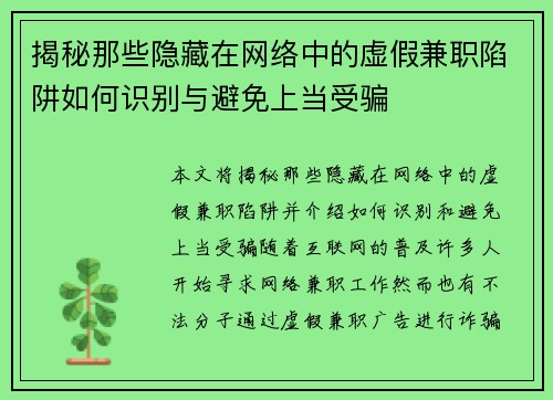 揭秘那些隐藏在网络中的虚假兼职陷阱如何识别与避免上当受骗