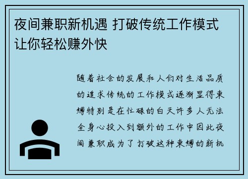 夜间兼职新机遇 打破传统工作模式 让你轻松赚外快