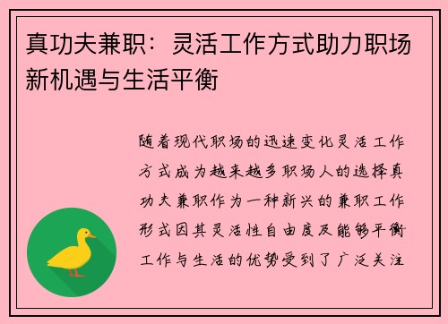 真功夫兼职：灵活工作方式助力职场新机遇与生活平衡
