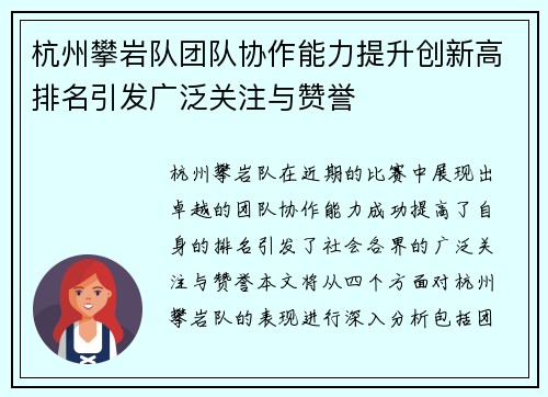 杭州攀岩队团队协作能力提升创新高排名引发广泛关注与赞誉